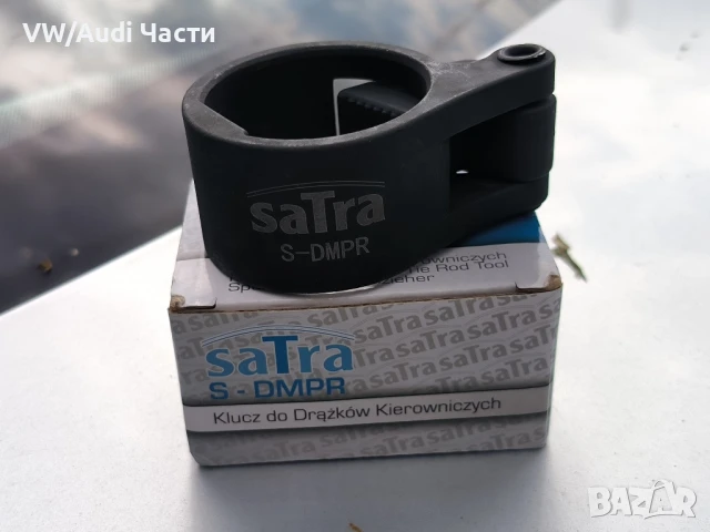 Скоба за кормилни накрайници SATRA