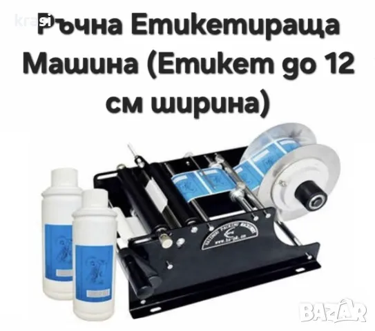 Етикетираща машина, ръчна, снимка 1 - Други машини и части - 46377073