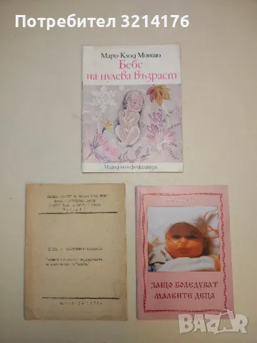 The Baby Owner's Manual - Джо Боргенихт, Луис Боргенихт, снимка 2 - Специализирана литература - 50241644