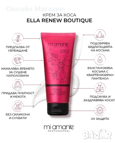 Крем за коса Mi amante