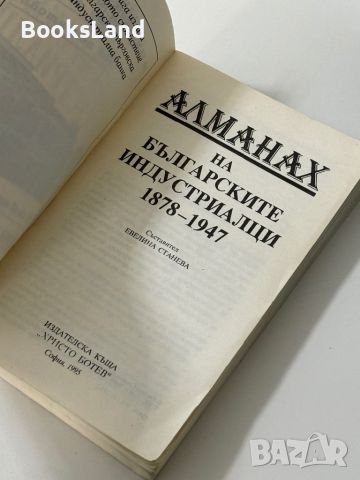 Алманах на българските индустриалци  1878-1947, снимка 6 - Други - 45162702