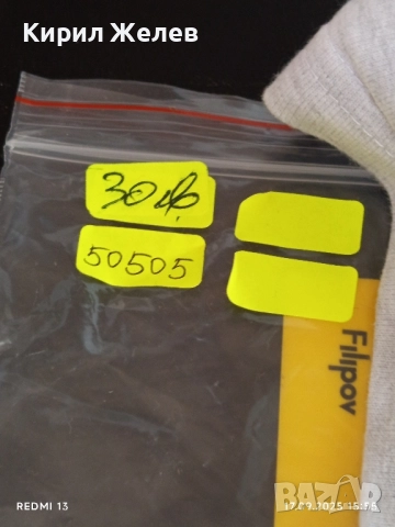 Стар колекционерски Руски бръснач 1959г. РСФСР уникат с кутия 50505, снимка 10 - Други ценни предмети - 51746193