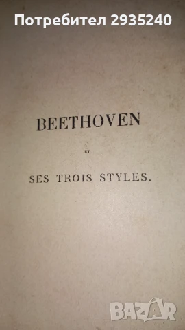 BEETOVEN, снимка 12 - Художествена литература - 51422138