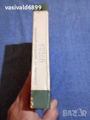"Наръчник по електронни измерителни уреди", снимка 2 - Специализирана литература - 51772797