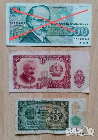 банкноти България , снимка 17 - Нумизматика и бонистика - 53161202