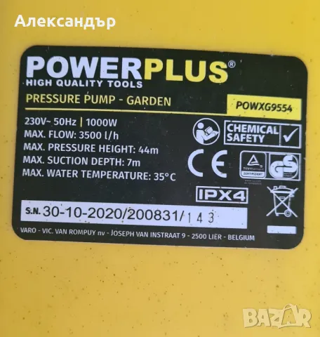 Градинска помпа POWER PLUS 1000W, снимка 2 - Напояване - 47240881