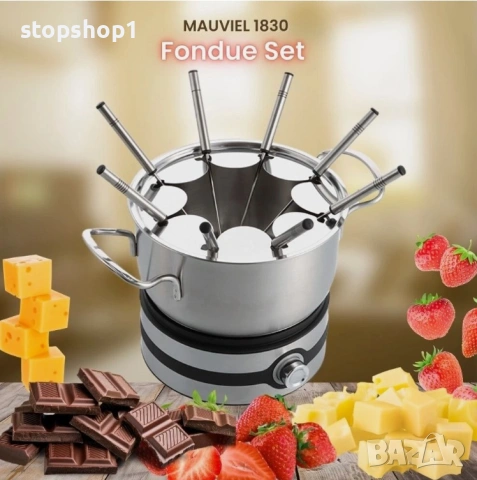 Комплект за фондю MAUVIEL 1830 / Неръждаема стомана / За 8 души / Фондю с олио / Сирене / Шоколад, снимка 2 - Други - 54078992