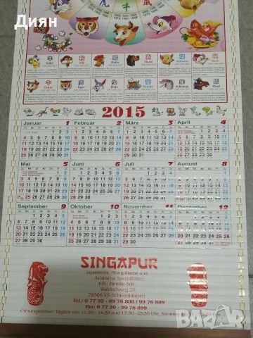 Китайски календар, снимка 2 - Други - 45425015