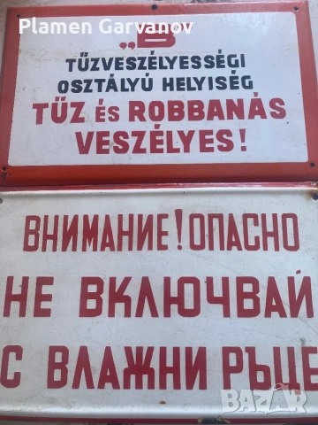 Емайлирани табели, снимка 6 - Антикварни и старинни предмети - 53642062