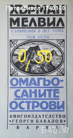 ☆ КНИГИ - ПРИКЛЮЧЕНСКИ (2):, снимка 10 - Художествена литература - 46025116