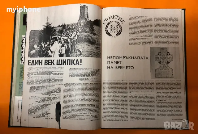 Старо Списание Турист 1977г. Разделено на 6 месца по 32 стр, снимка 5 - Специализирана литература - 49252656