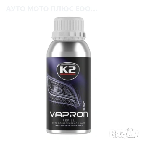 Комплект за регенериране на автомобилни фарове K2 Vapron Pro. , снимка 8 - Аксесоари и консумативи - 53933275