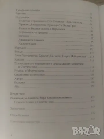 ХУБАВИ-ПОЛЕЗНИ КНИГИ, снимка 18 - Други - 47854108