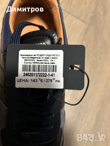 Маратонки Теодор, снимка 2 - Спортни обувки - 54174152