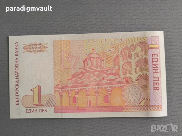 Банкнота - България - 1 лев UNC | 1999г., снимка 2 - Нумизматика и бонистика - 52855285
