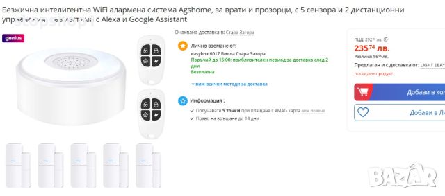 Безжична интелигентна WiFi алармена система Agshome, за врати и прозорци, с 5 сензора и 2 дистанцион, снимка 8 - Други - 46658126