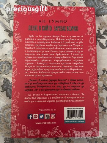 Книга - Денят, в който зарязах всичко - Ан Тумио, снимка 2 - Художествена литература - 45945870