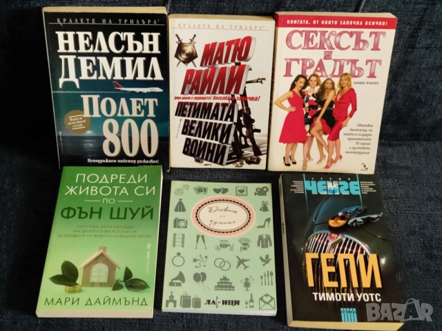 Книги по 4 лв., снимка 2 - Художествена литература - 52490561