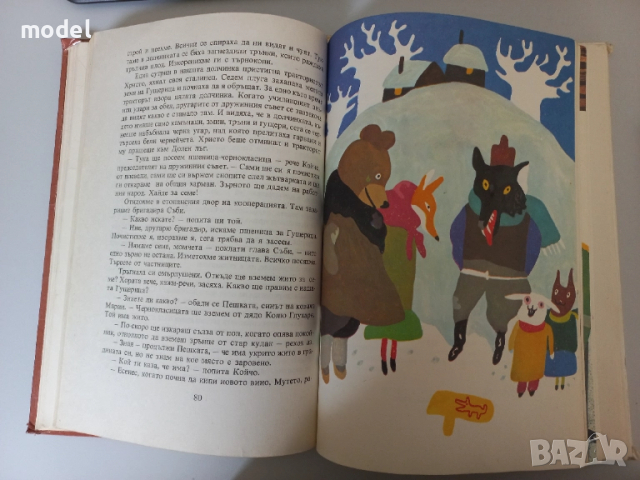 Приказен свят - Ангел Каралийчев - том 3, снимка 3 - Детски книжки - 51602750