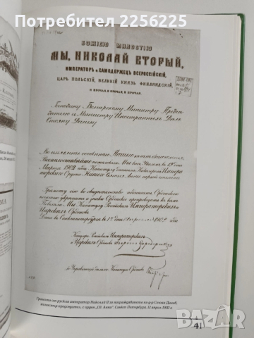 120 години Министерски съвет в България, снимка 3 - Специализирана литература - 53538015