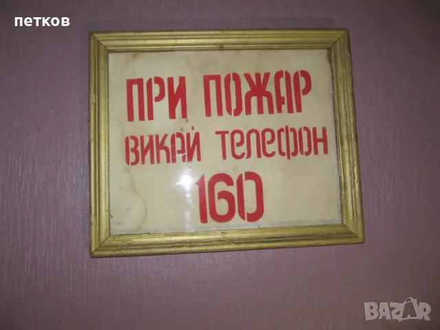 информационно табло - образователен постер, снимка 5 - Антикварни и старинни предмети - 50024349