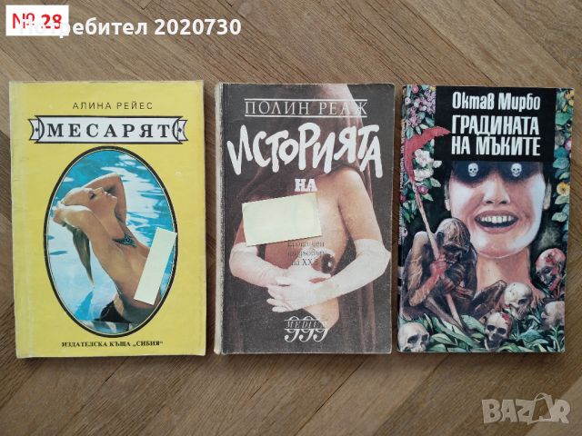 Продавам книги - III, снимка 6 - Художествена литература - 45112949