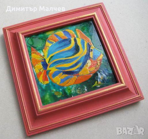 Картина Риба, Светлана Митева 1990-те, рамка 23/23 см, отлична, снимка 2 - Картини - 45698807