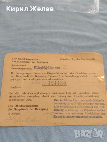 Стара пощенска картичка с печати 1943г. Мюнхен Германия за КОЛЕКЦИЯ ДЕКОРАЦИЯ 45775, снимка 9 - Филателия - 46414481