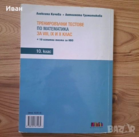 Сборник по математика за подготовка за НВО 10. клас, снимка 2 - Учебници, учебни тетрадки - 53910792