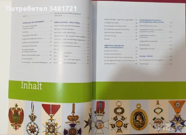 Голям справочник - европейските ордени / Orden Europas. Übersichtskatalog mit aktuellen Marktpreisen, снимка 2 - Енциклопедии, справочници - 48760438