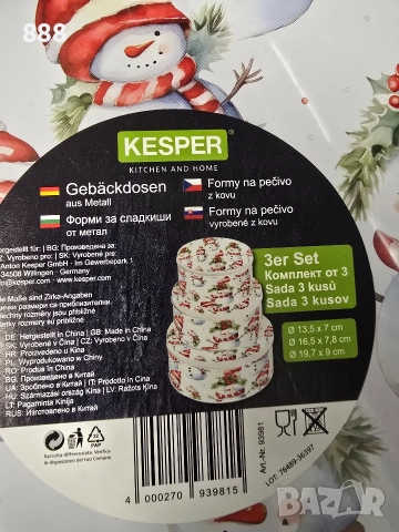 коледни метални кутии , снимка 5 - Кутии за съхранение - 52807735