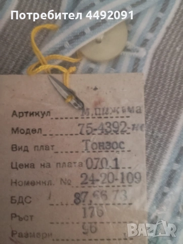 пижами мъжки нови , снимка 12 - Други - 53977708