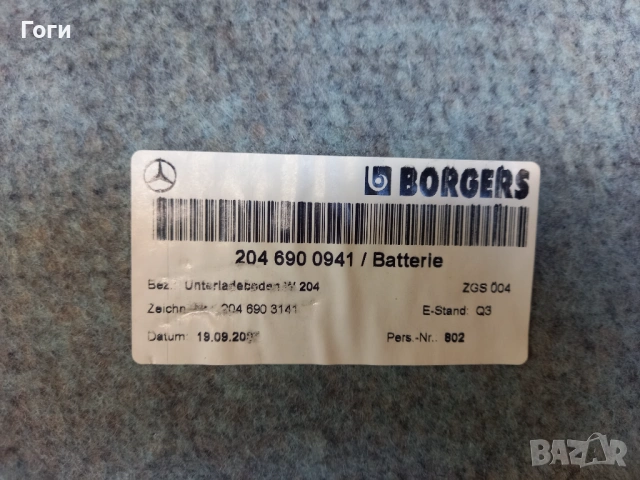 Кора вътрешна  за резервна гума на мерцедес C класа седан 2008, снимка 2 - Части - 53048942