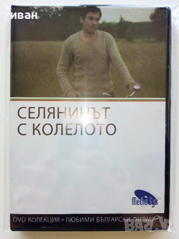 DVD колекция - Любими Български филми, снимка 4 - Български филми - 45010391