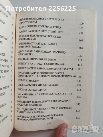Те полагаха основите, снимка 9 - Художествена литература - 52865786