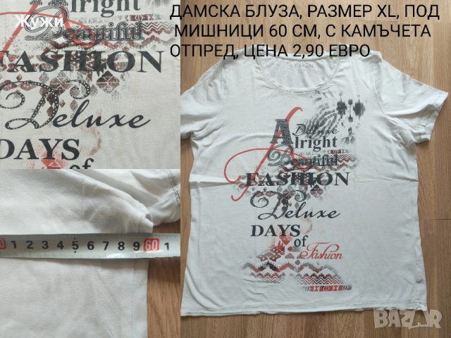 ДАМСКИ БЛУЗИ РАЗМЕР XL, 2ХЛ, 3ХЛ, снимка 17 - Блузи с дълъг ръкав и пуловери - 51788175