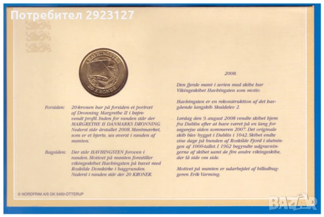20 КРОНИ 2008 ГОДИНА /КОРАБ/ - виж описанието, снимка 4 - Нумизматика и бонистика - 51287045