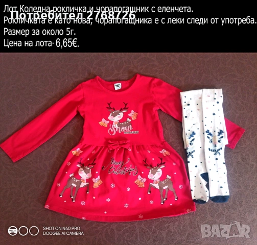 УПОТРЕБЯВАНИ ДРЕХИ ЗА МОМИЧЕНЦЕ-част 2, снимка 18 - Детски комплекти - 49189150