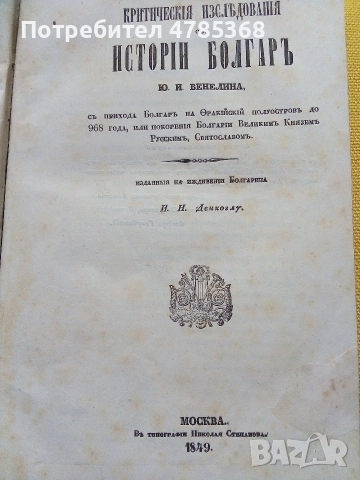 Стари ценни книги 19 и началото на 20 век, снимка 4 - Колекции - 54153883