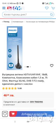 Цифрова антена PHILIPS, снимка 5 - Друга електроника - 43701472