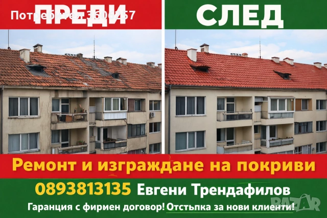 Строителна фирма ремонт на покриви хидроизолация навеси перголи веранди улуци огради , снимка 2 - Ремонти на покриви - 53985649