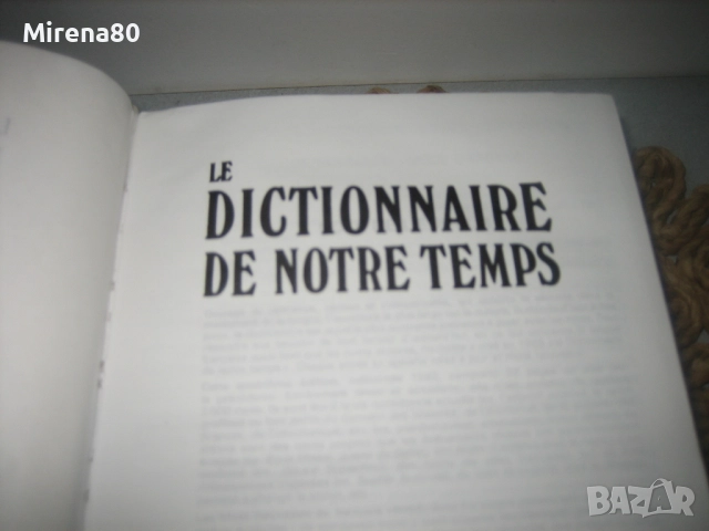 Френски енциклопедичен речник - 1992 г., снимка 4 - Чуждоезиково обучение, речници - 52878678