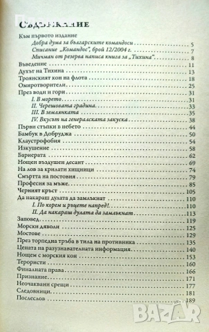 Тихина. Документални разкази Христо Милков , снимка 2 - Други - 54033147