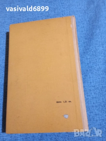 Йеремей Парнов - Раклата на Мария Медичи , снимка 4 - Художествена литература - 52147272