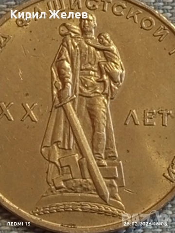 Юбилейна монета 1 рубла 1965г. СССР тема 20г. От победата над Фашистка Германия 38285, снимка 6 - Нумизматика и бонистика - 53657572