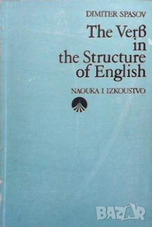 The Verb in the Structure of English, снимка 1 - Чуждоезиково обучение, речници - 45808094