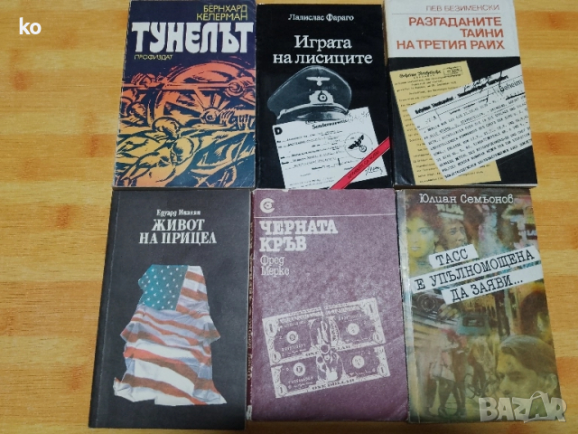 Книги за свободното време, снимка 8 - Художествена литература - 48806833