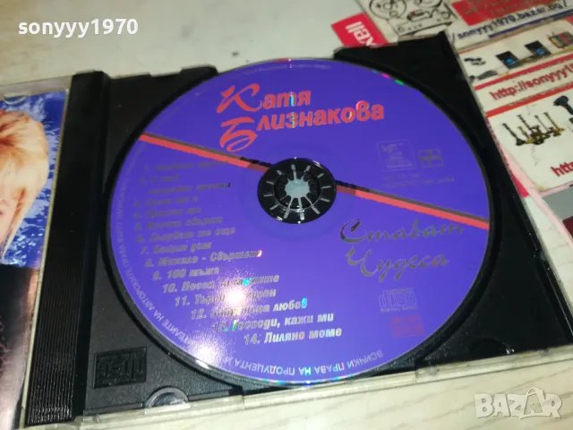 КАТЯ БЛИЗНАКОВА-ОРИГИНАЛНО ЦД-АРА 0605251327, снимка 10 - CD дискове - 50175853