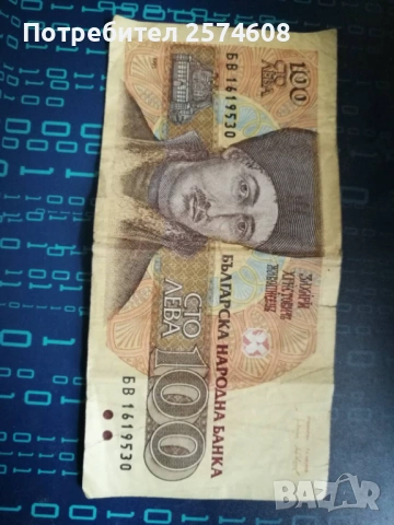 100 лв,50лв,20лв ,5 лв 2лв и 1 лв