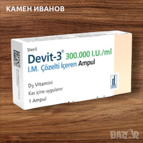 ВИТАМИН Д Devit-3 300.000 I.U.1брой ампула